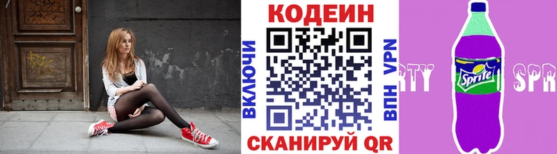 Codein напиток Lean (лин) Бугуруслан